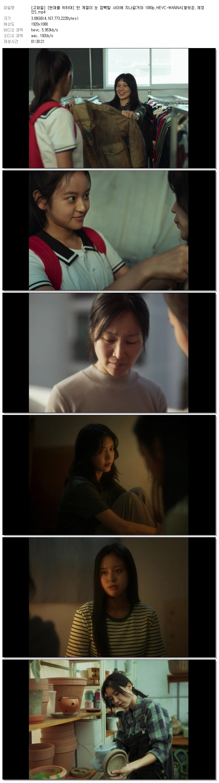 [고화질] [현재를 위하여] 한 계절이 눈 깜빡할 사이에 지나갈거야 1080p.HEVC-WANNA[황보운, 채정안]