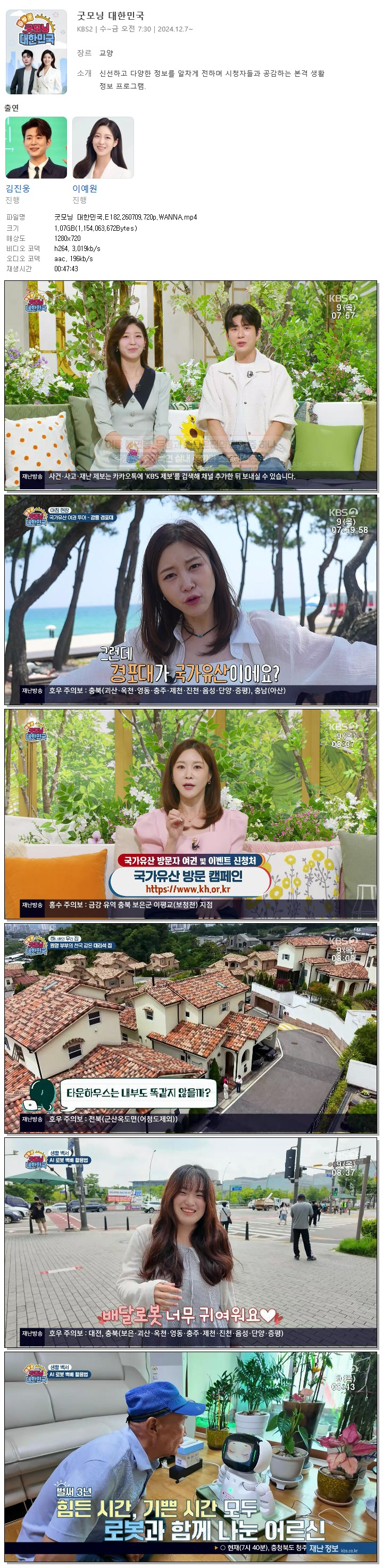 굿모닝 대한민국.E182.260709.720p.WANNA