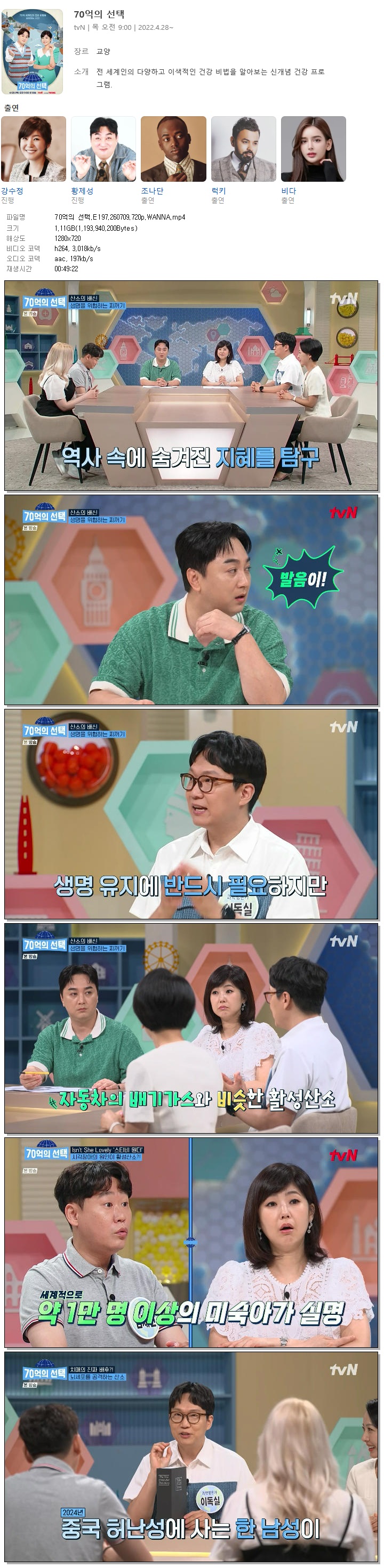 70억의 선택.E197.260709.720p.WANNA