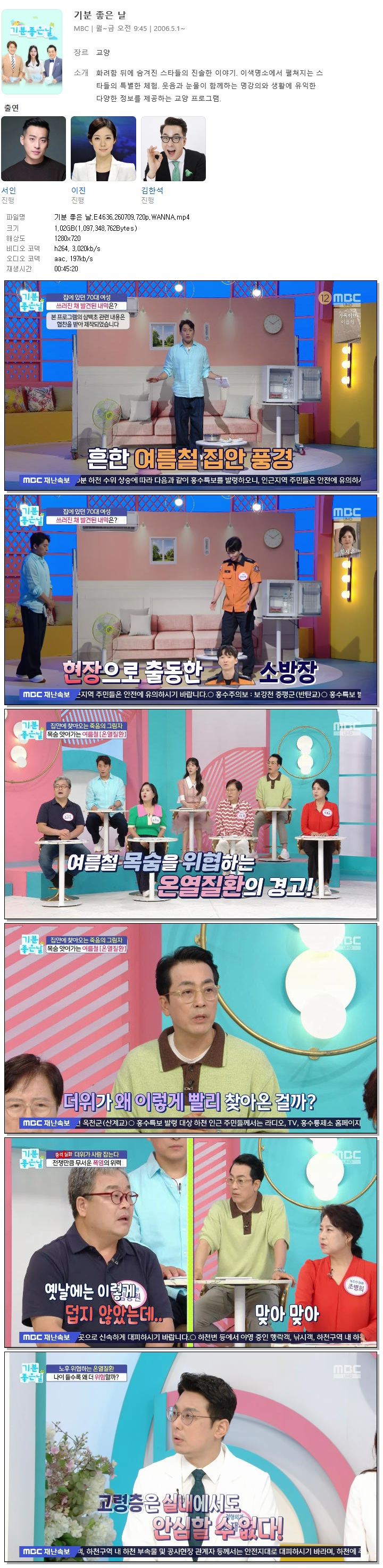 기분 좋은 날.E4636.260709.720p.WANNA