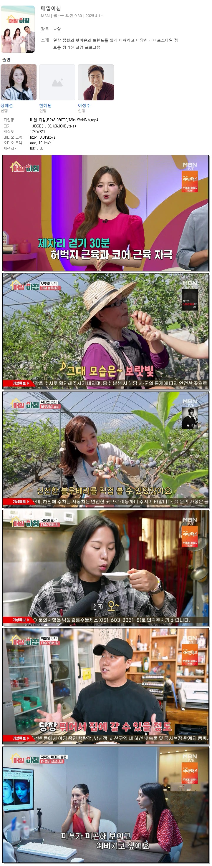 매일 아침.E243.260709.720p.WANNA