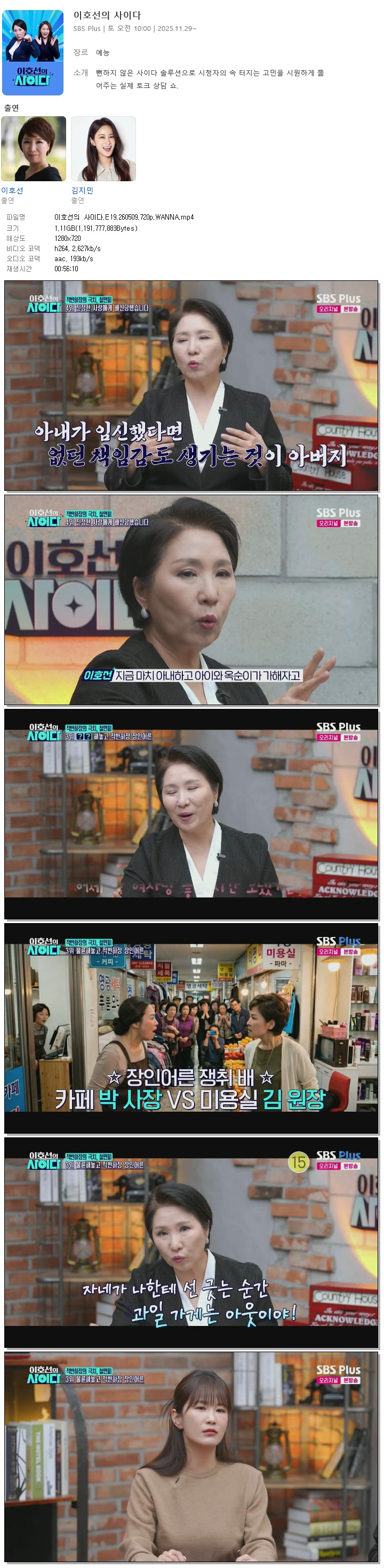 이호선의 사이다.E19.260509.720p.WANNA