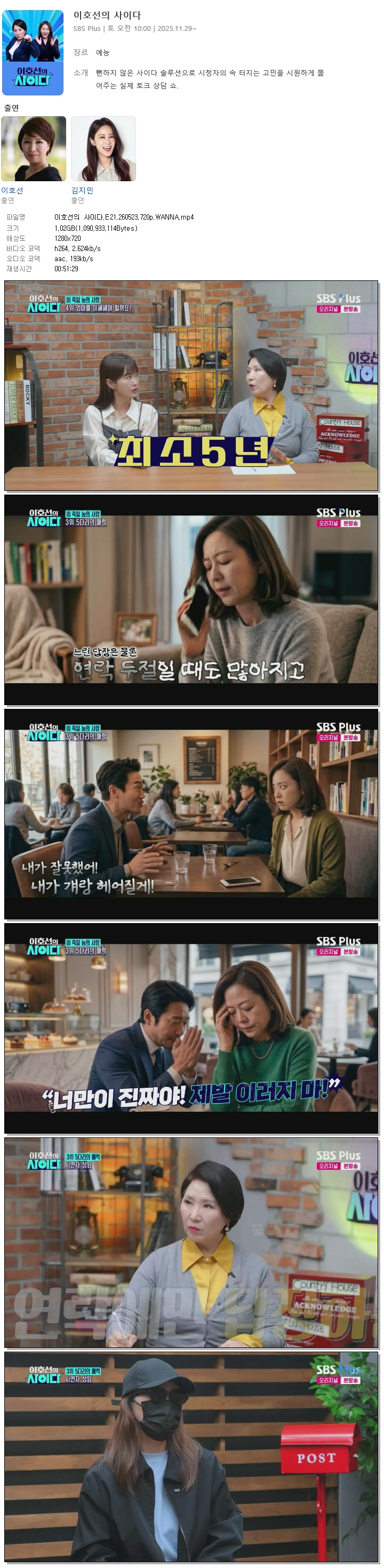이호선의 사이다.E21.260523.720p.WANNA