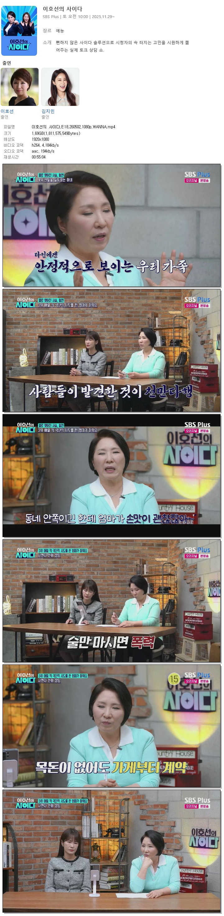 이호선의 사이다.E18.260502.1080p.WANNA