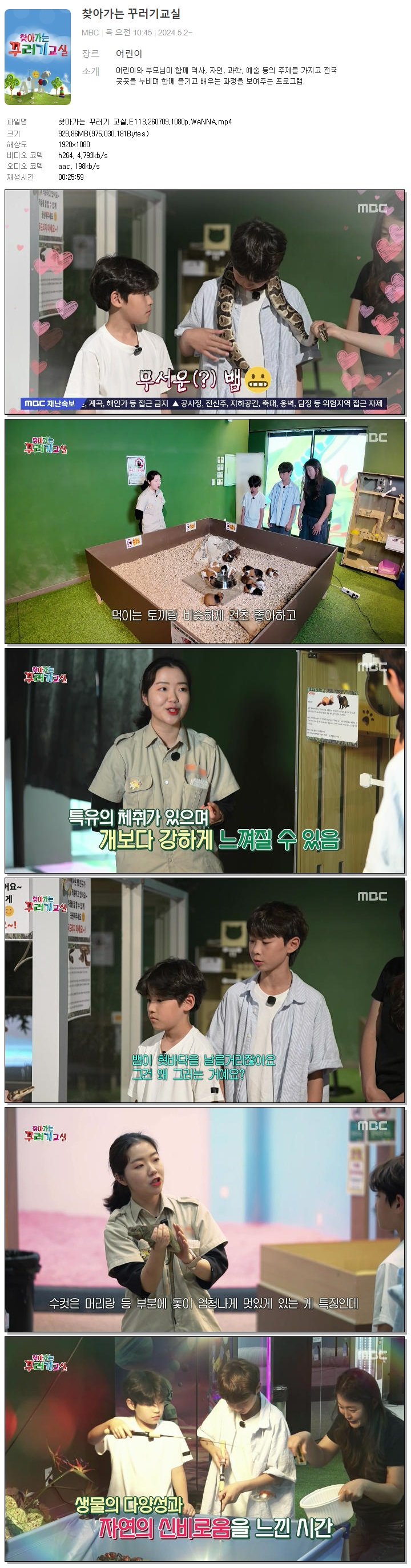 찾아가는 꾸러기 교실.E113.260709.1080p.WANNA