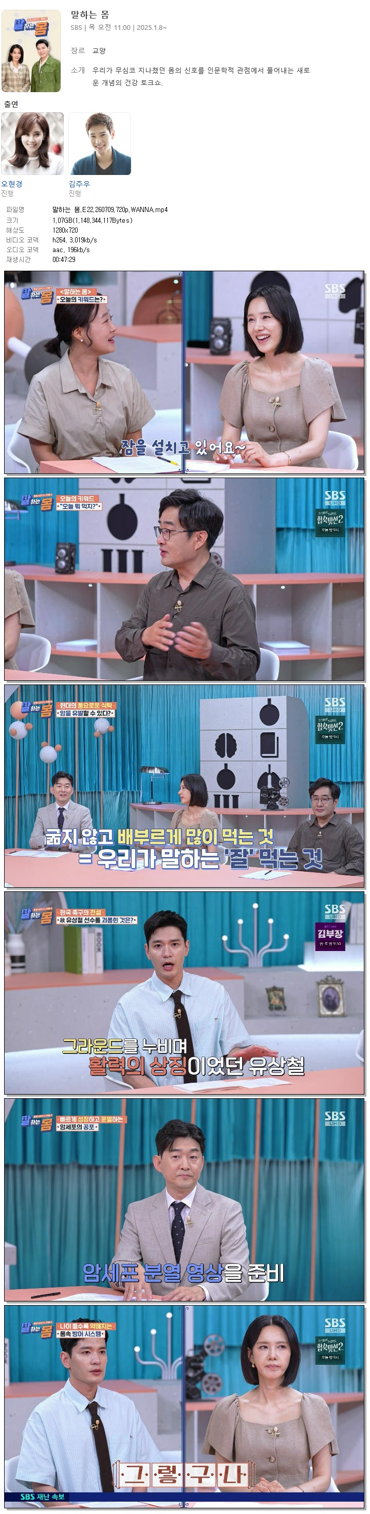 말하는 몸.E22.260709.720p.WANNA
