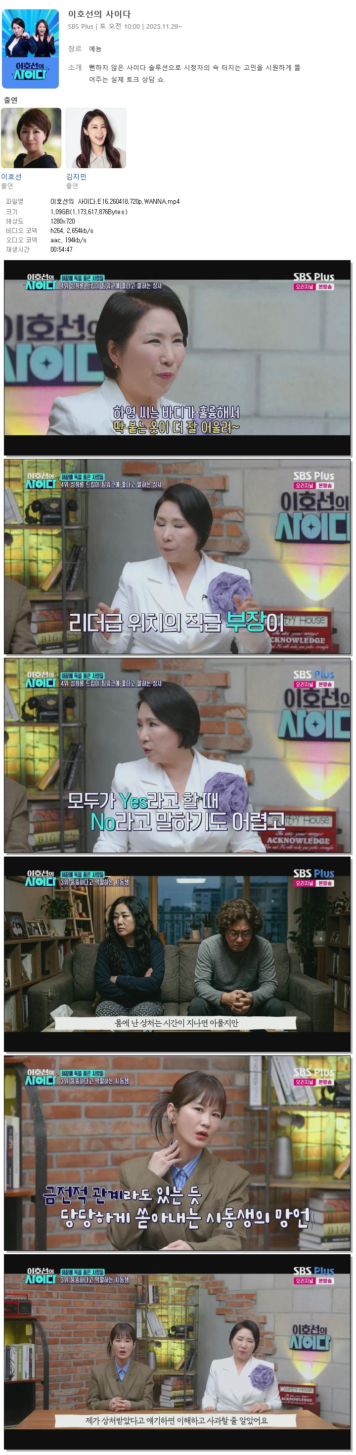 이호선의 사이다.E16.260418.720p.WANNA