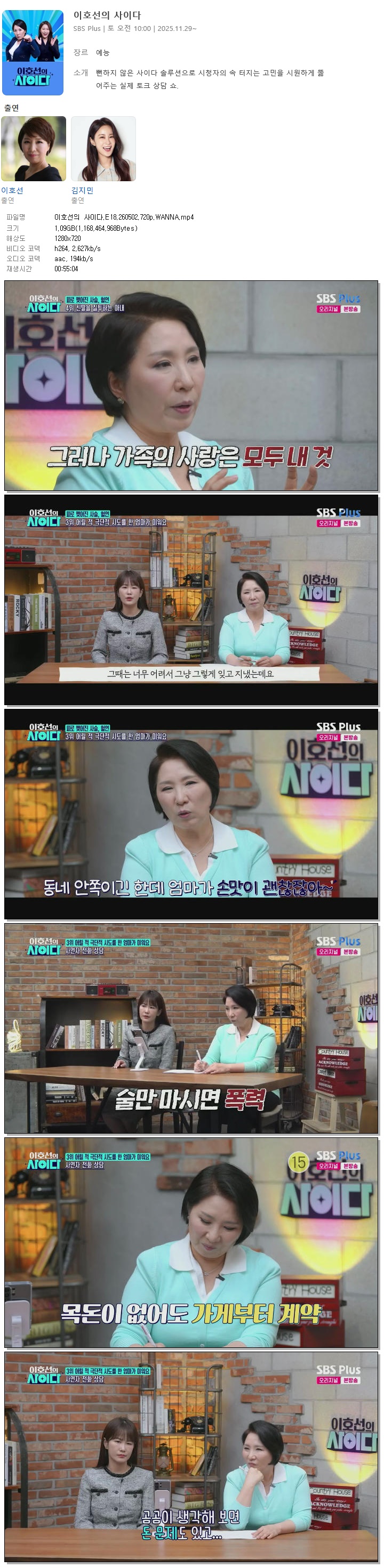 이호선의 사이다.E18.260502.720p.WANNA