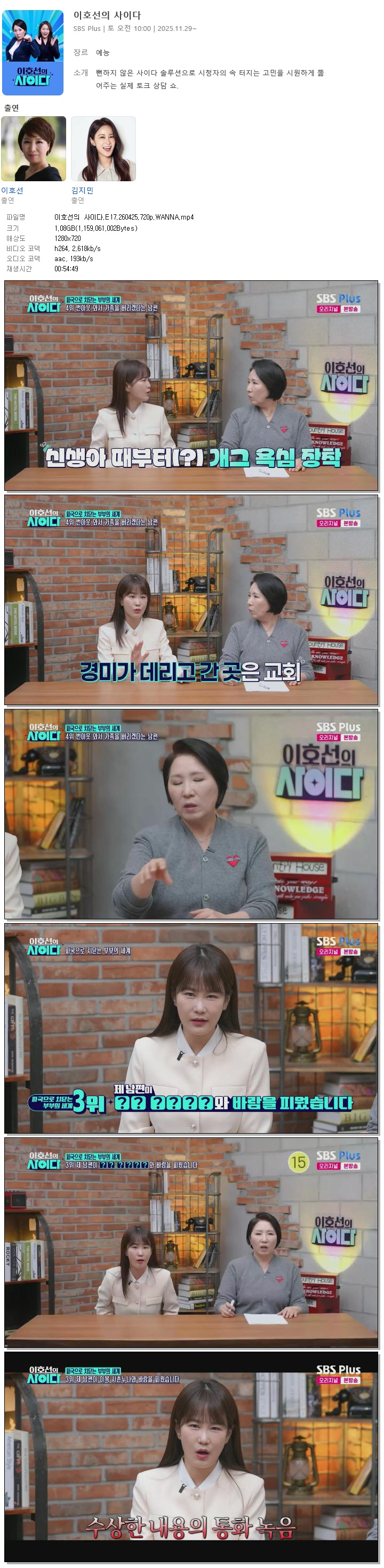 이호선의 사이다.E17.260425.720p.WANNA