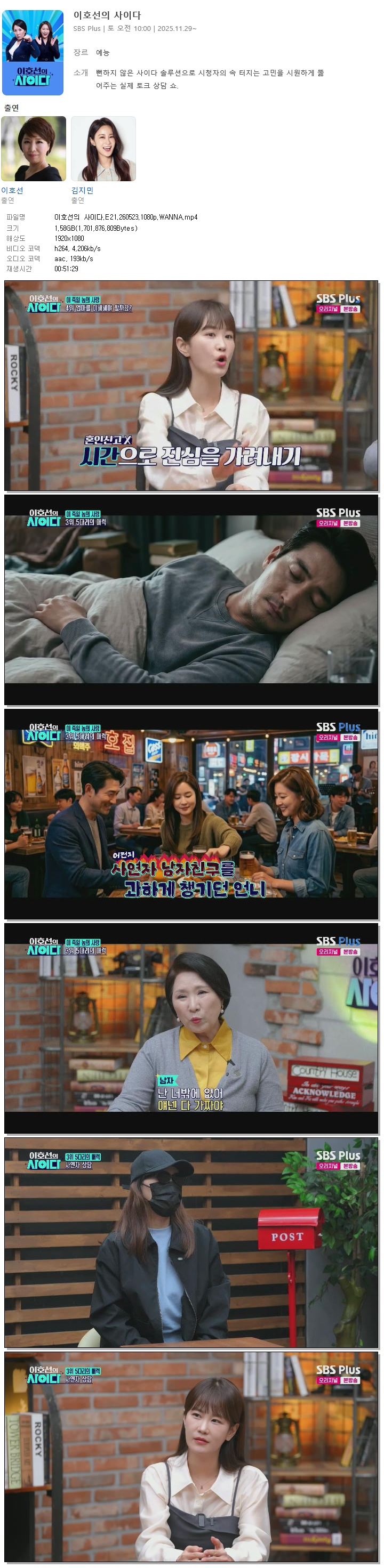이호선의 사이다.E21.260523.1080p.WANNA