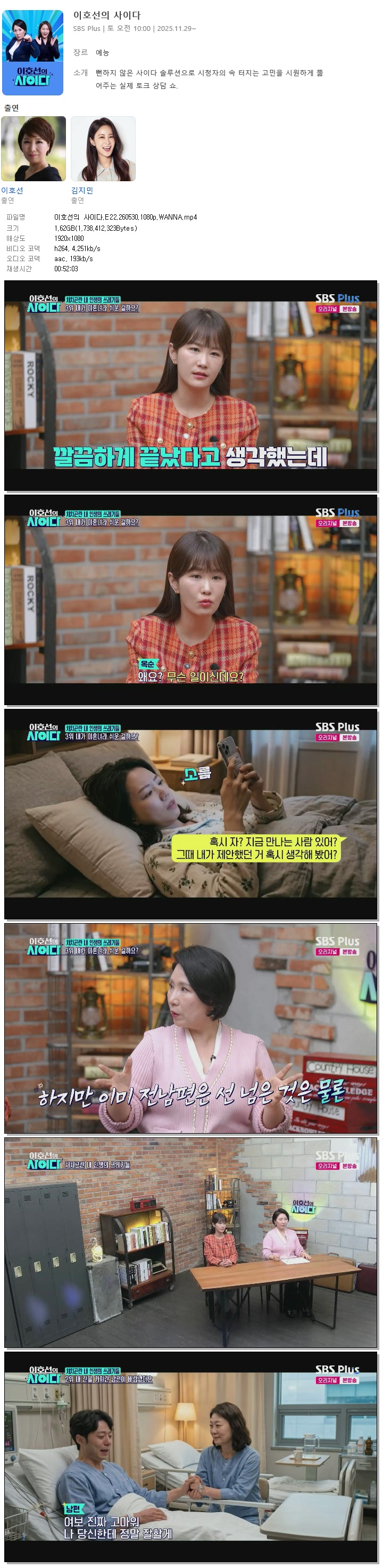 이호선의 사이다.E22.260530.1080p.WANNA