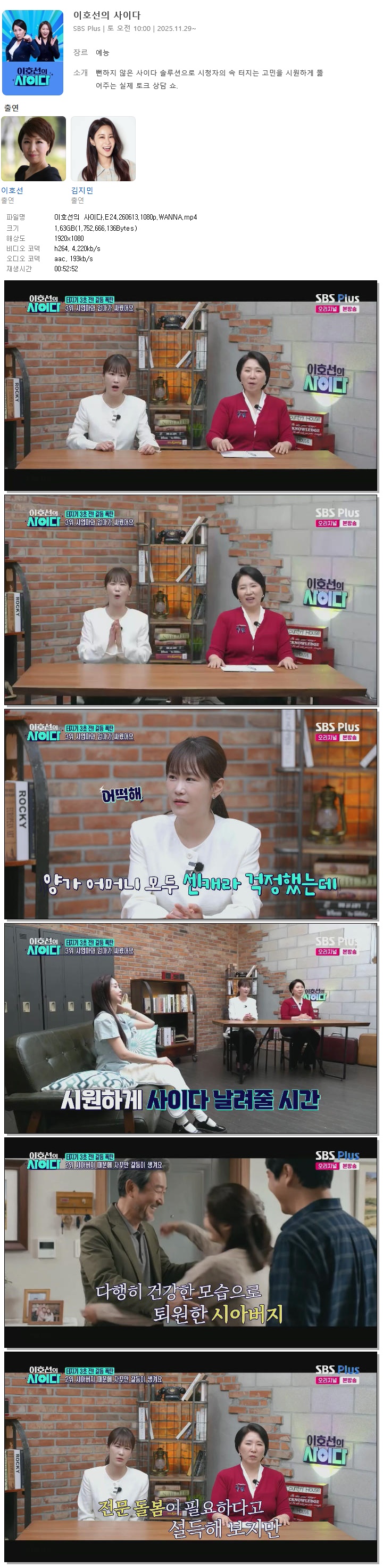 이호선의 사이다.E24.260613.1080p.WANNA