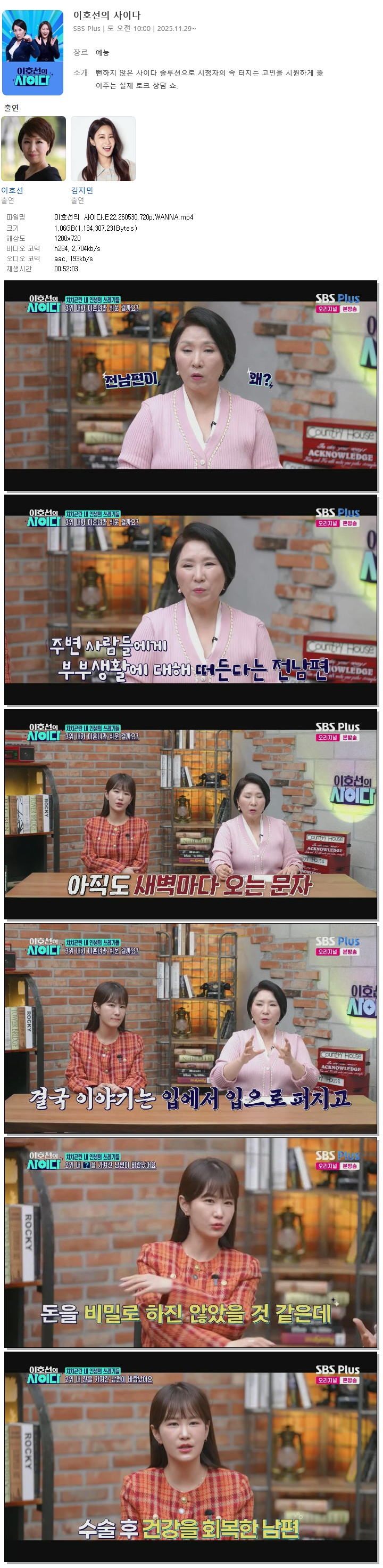 이호선의 사이다.E22.260530.720p.WANNA