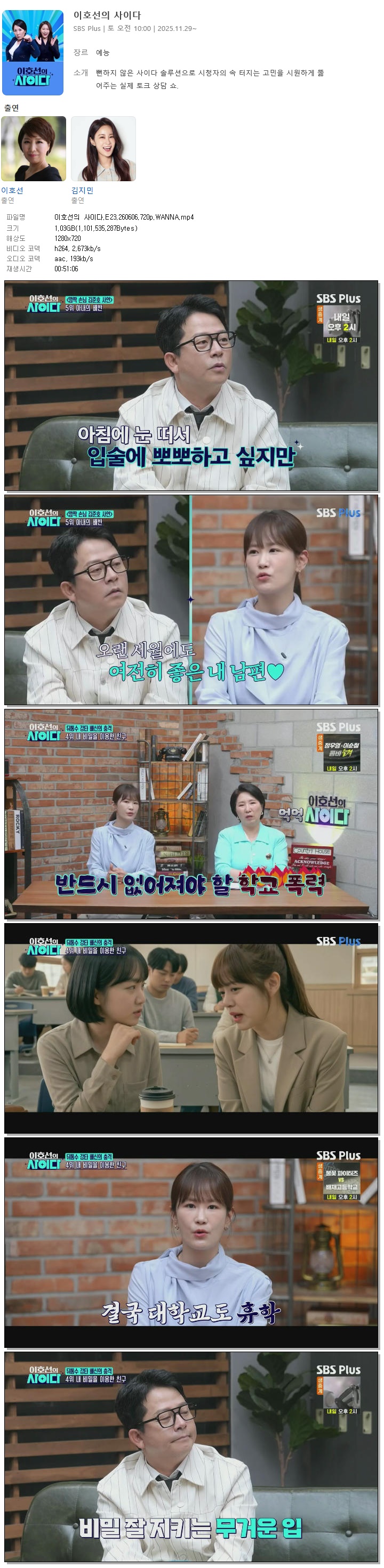 이호선의 사이다.E23.260606.720p.WANNA