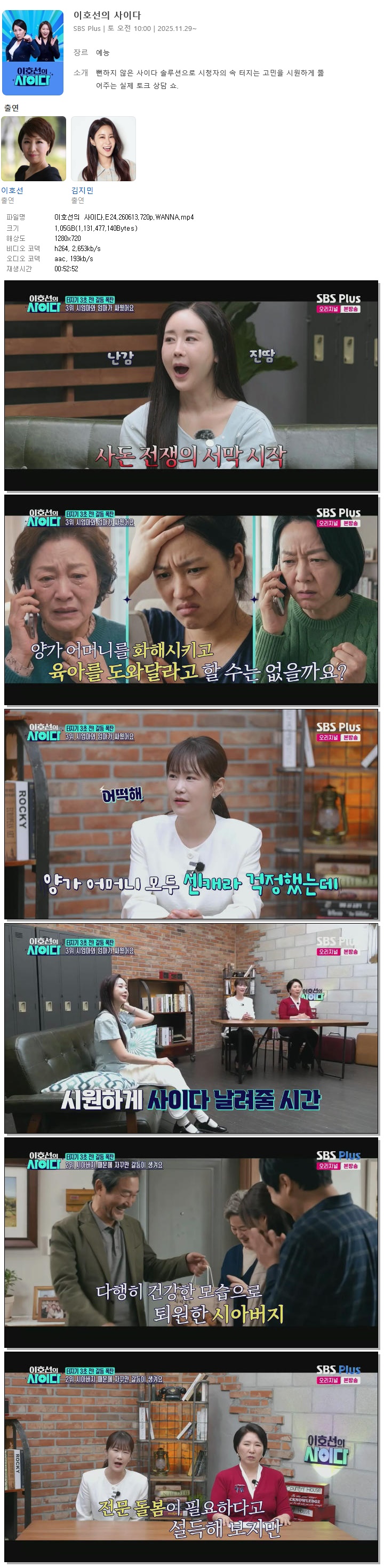 이호선의 사이다.E24.260613.720p.WANNA