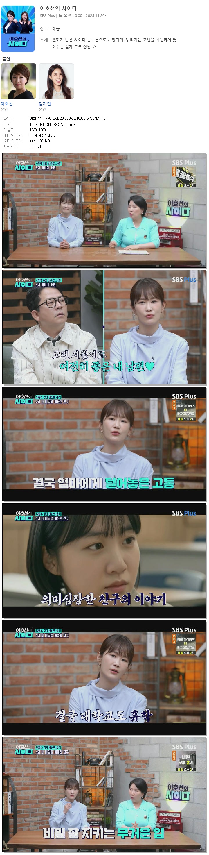 이호선의 사이다.E23.260606.1080p.WANNA