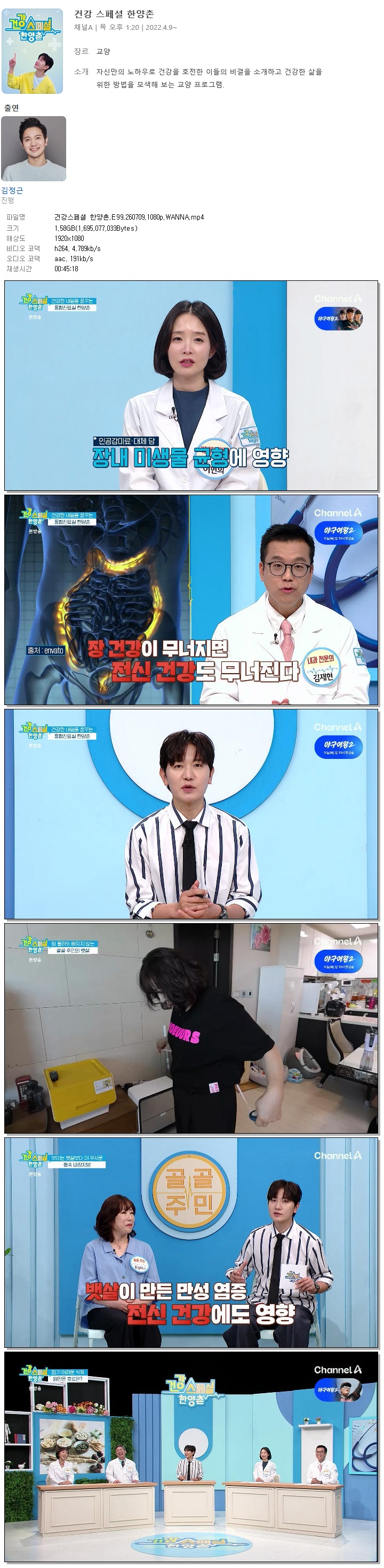 건강스페셜 한양촌.E99.260709.1080p.WANNA