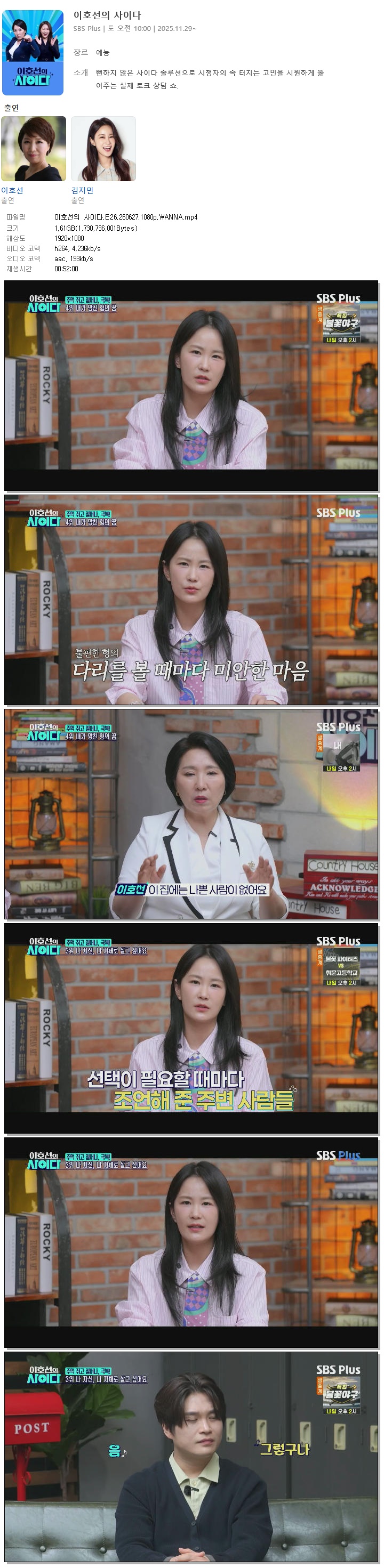 이호선의 사이다.E26.260627.1080p.WANNA