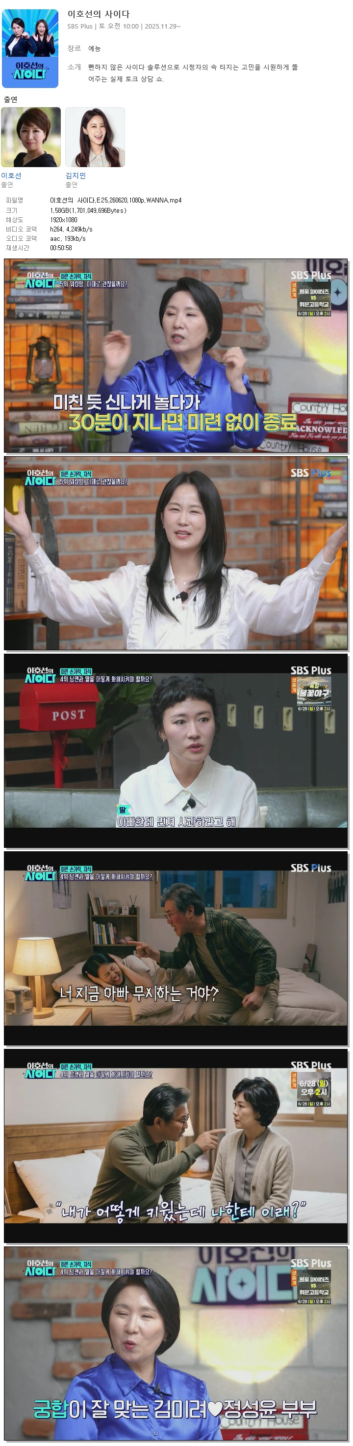 이호선의 사이다.E25.260620.1080p.WANNA