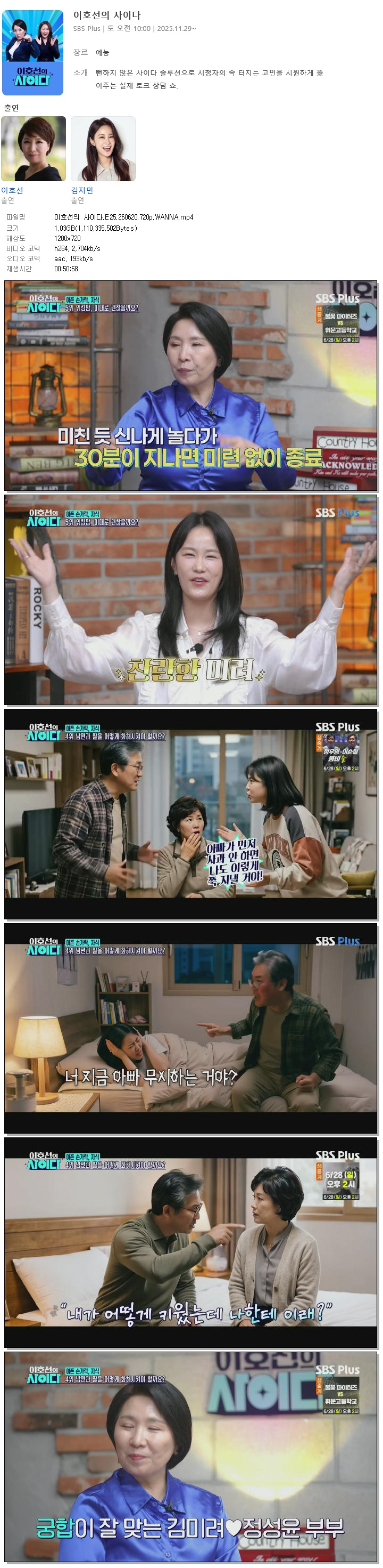이호선의 사이다.E25.260620.720p.WANNA