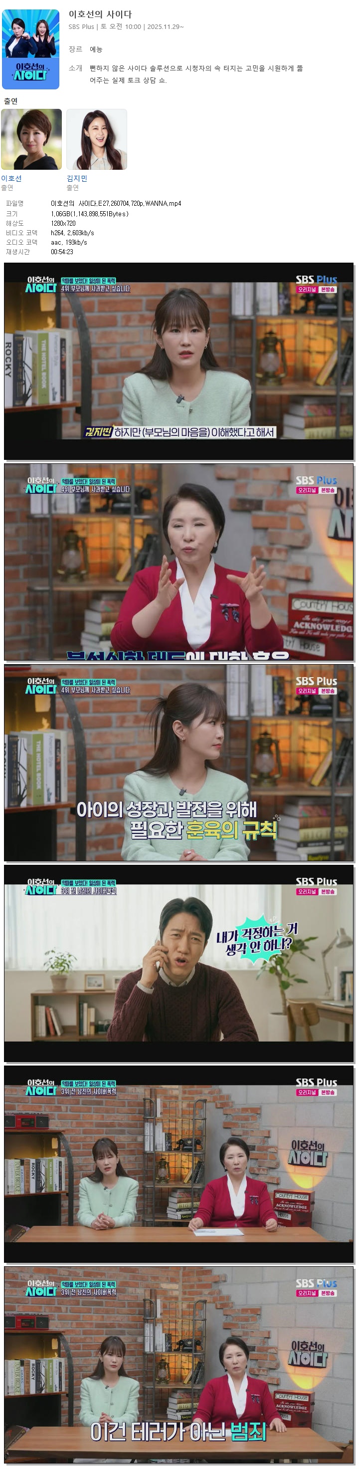 이호선의 사이다.E27.260704.720p.WANNA