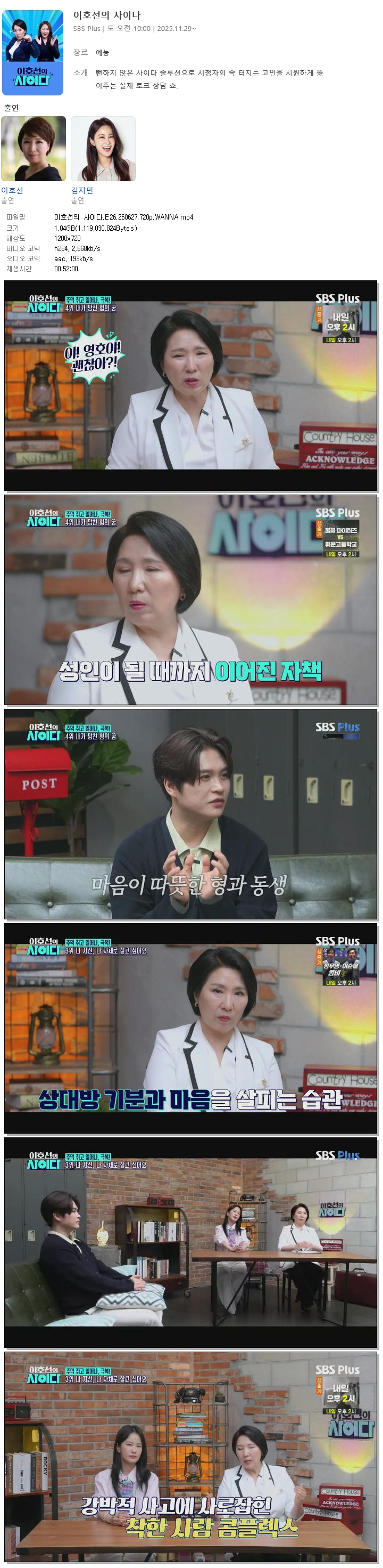 이호선의 사이다.E26.260627.720p.WANNA
