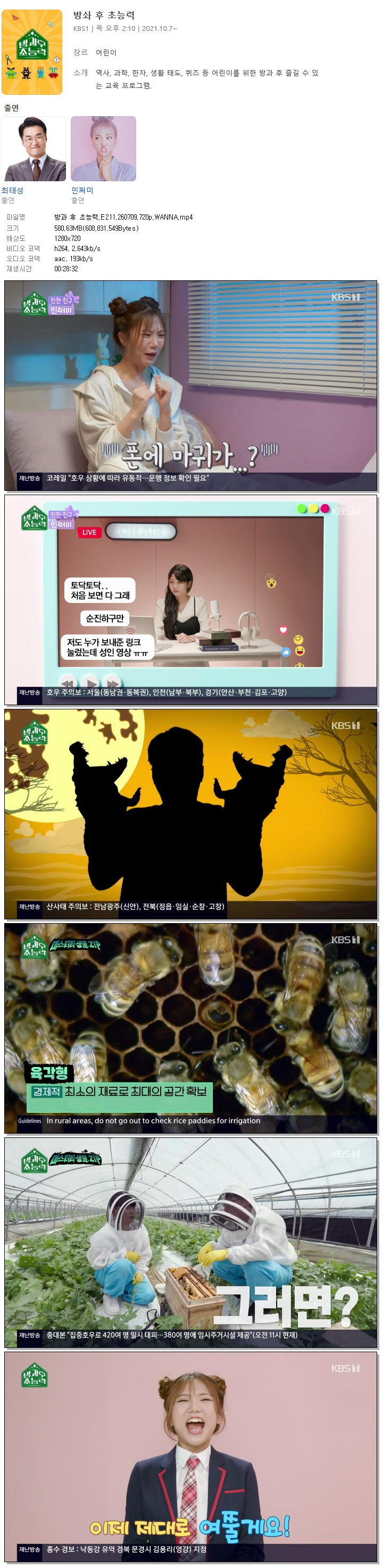방과 후 초능력.E211.260709.720p.WANNA