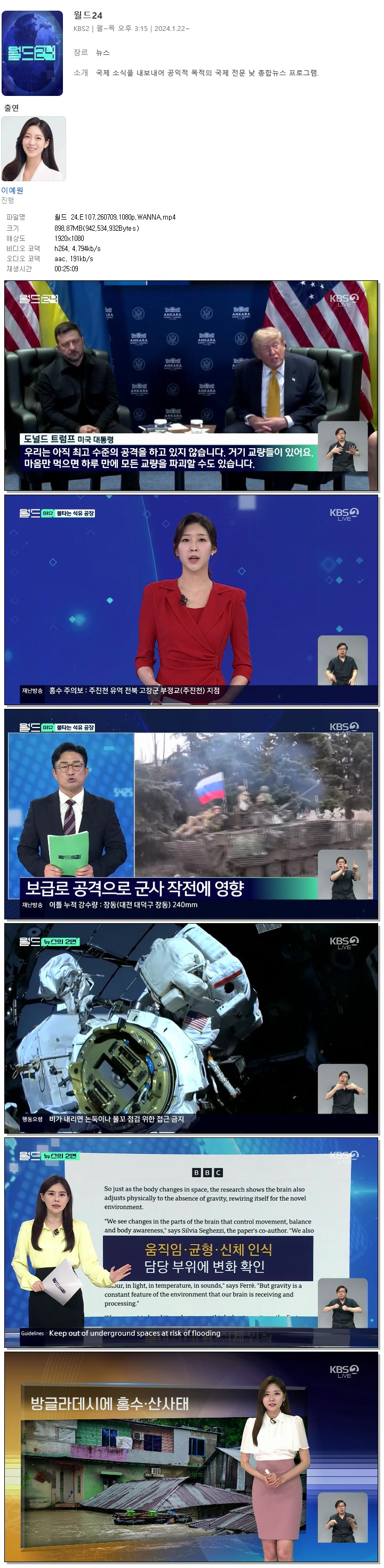 월드 24.E107.260709.1080p.WANNA