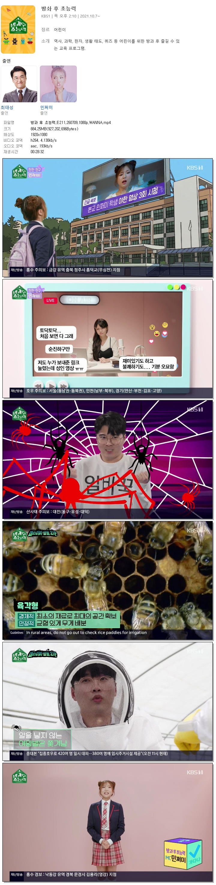 방과 후 초능력.E211.260709.1080p.WANNA