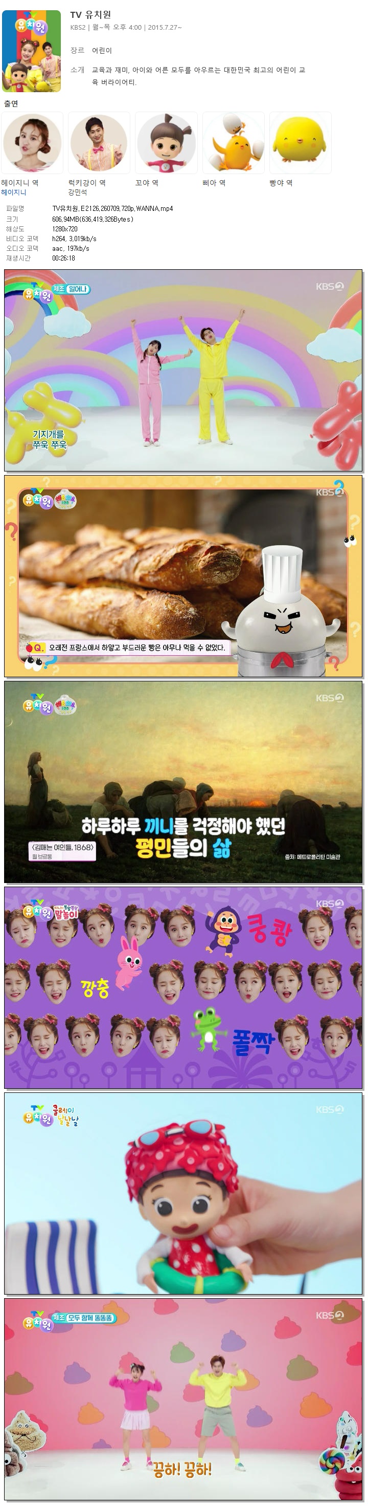 TV유치원.E2126.260709.720p.WANNA