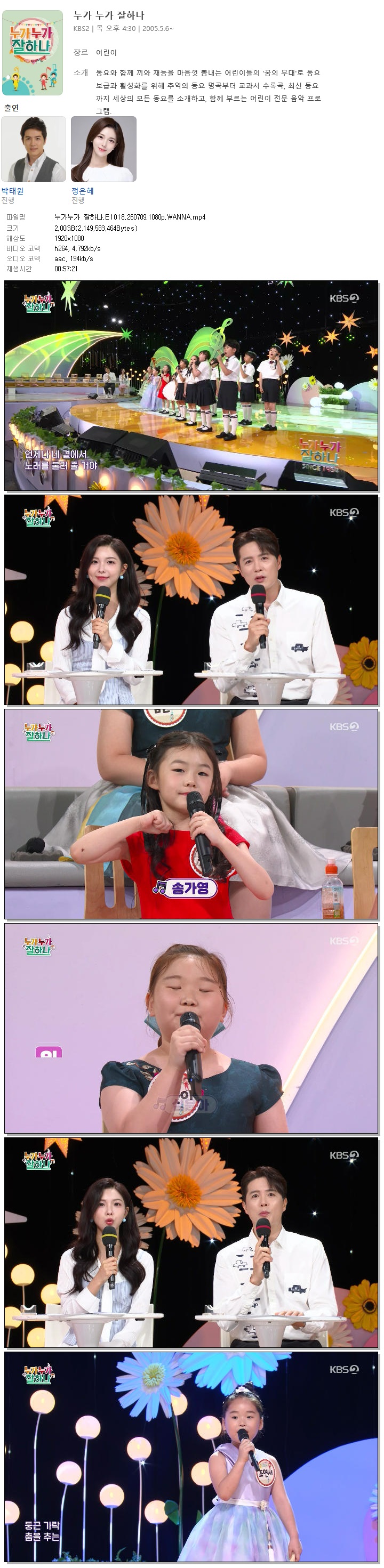 누가누가 잘하나.E1018.260709.1080p.WANNA