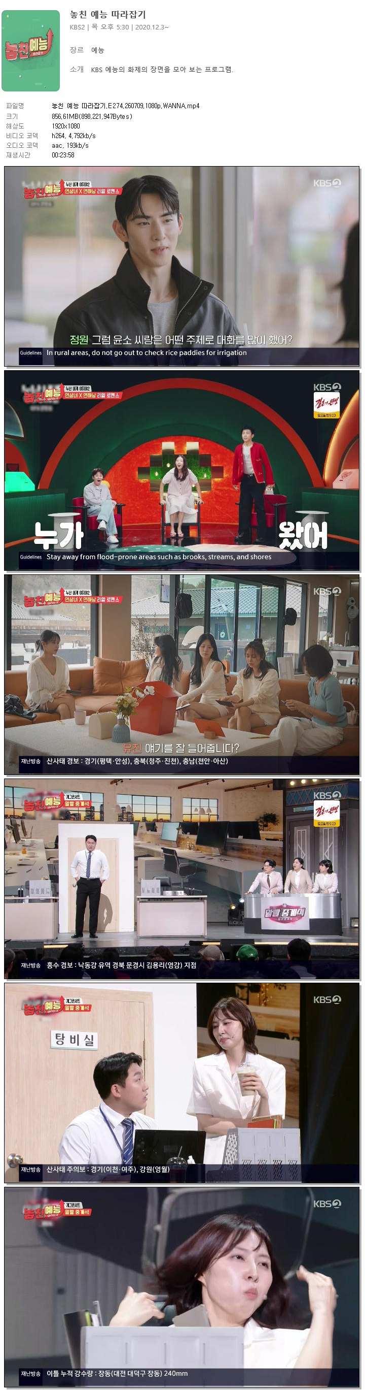 놓친 예능 따라잡기.E274.260709.1080p.WANNA