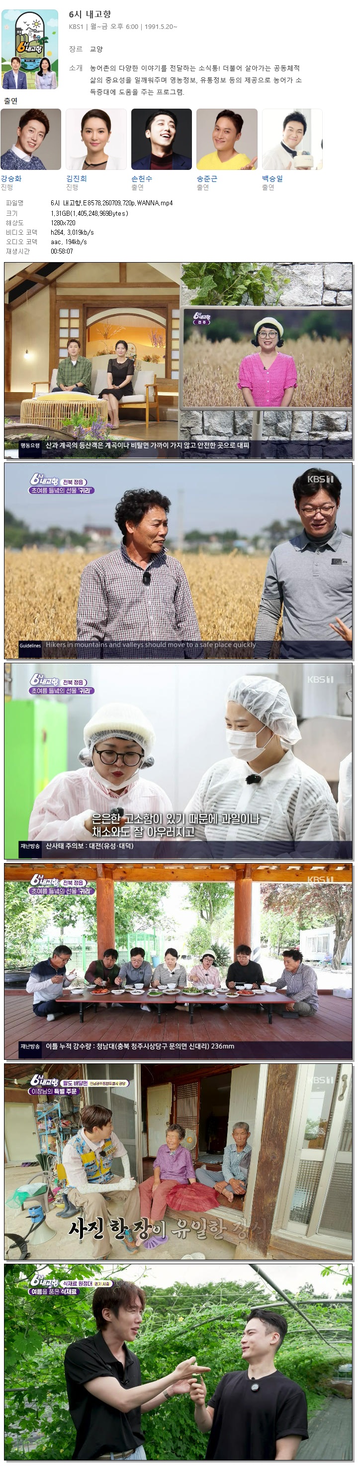 6시 내고향.E8578.260709.720p.WANNA