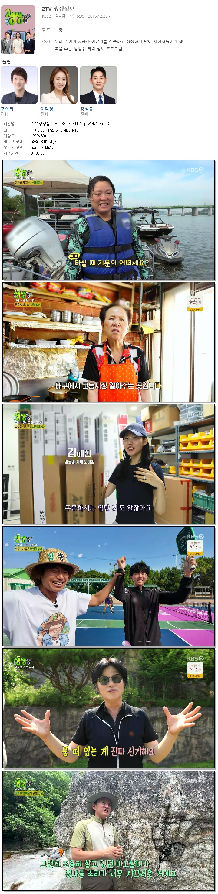 2TV 생생정보.E2765.260709.720p.WANNA
