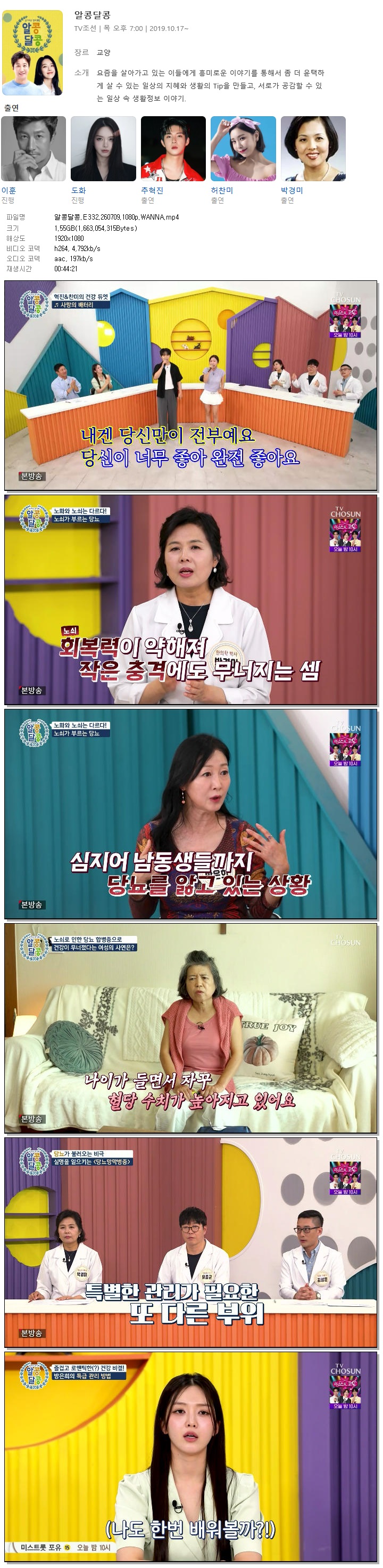알콩달콩.E332.260709.1080p.WANNA