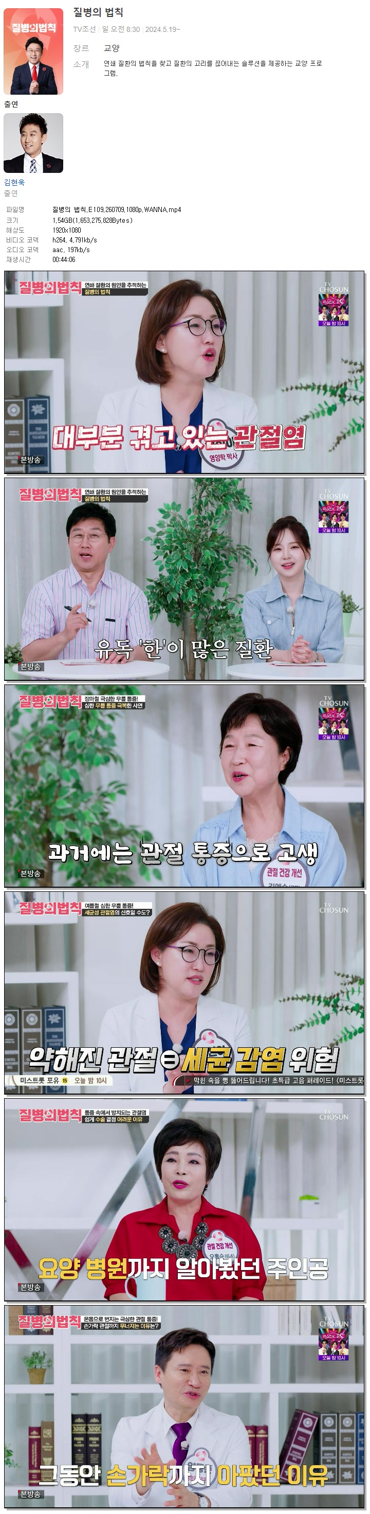 질병의 법칙.E109.260709.1080p.WANNA