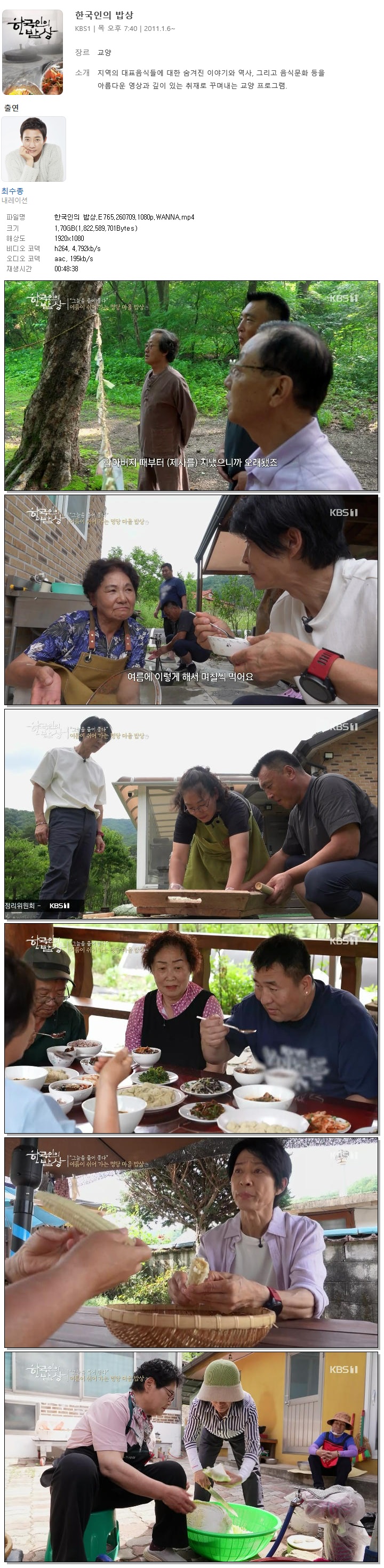 한국인의 밥상.E765.260709.1080p.WANNA