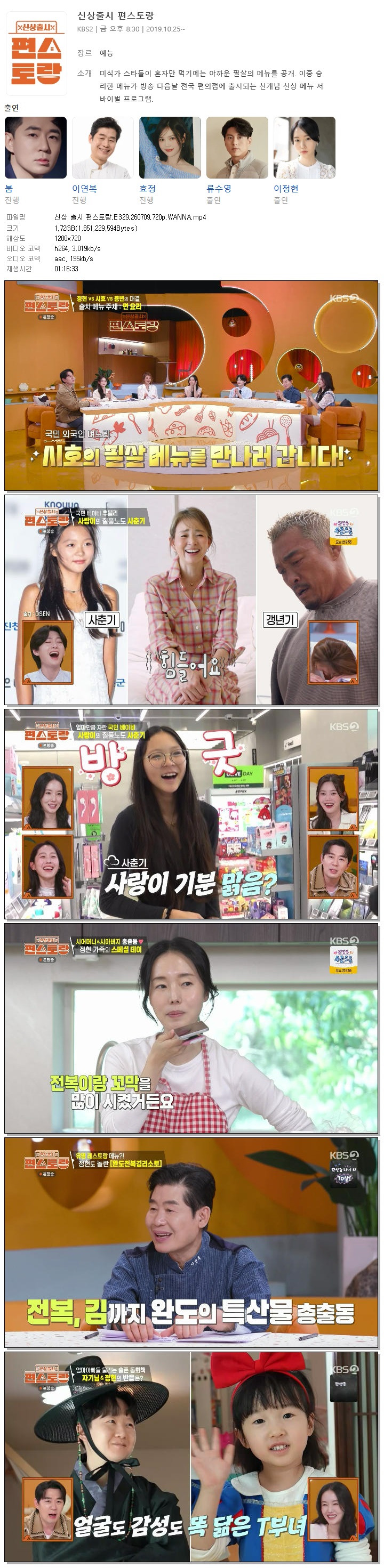 신상 출시 편스토랑.E329.260709.720p.WANNA