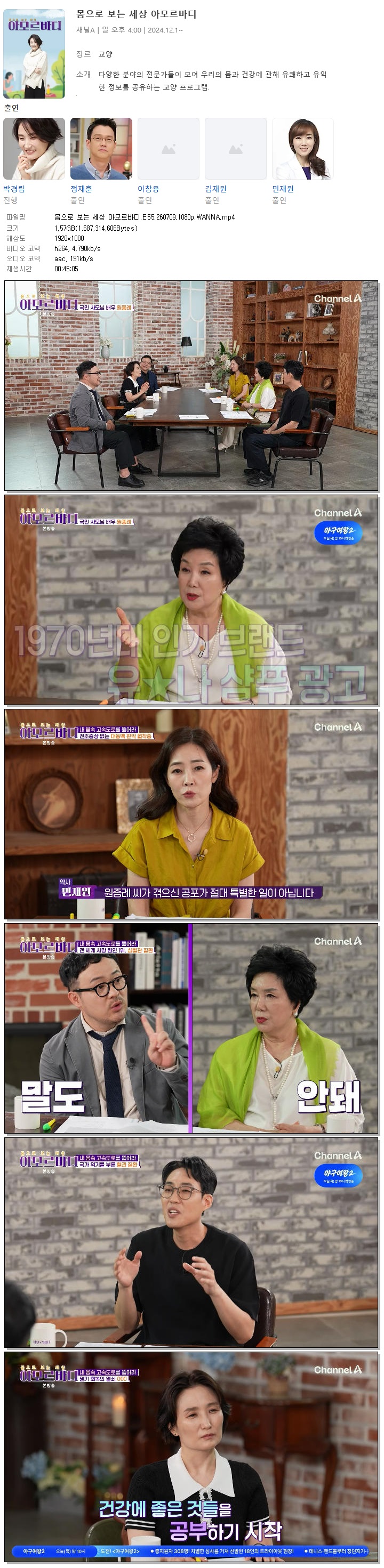몸으로 보는 세상 아모르바디.E55.260709.1080p.WANNA