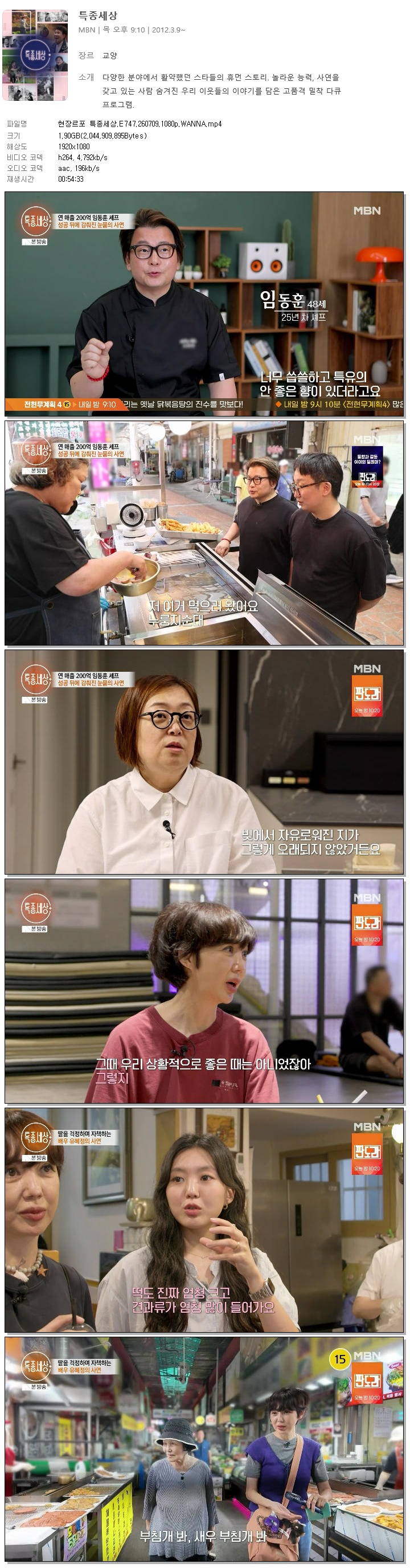현장르포 특종세상.E747.260709.1080p.WANNA