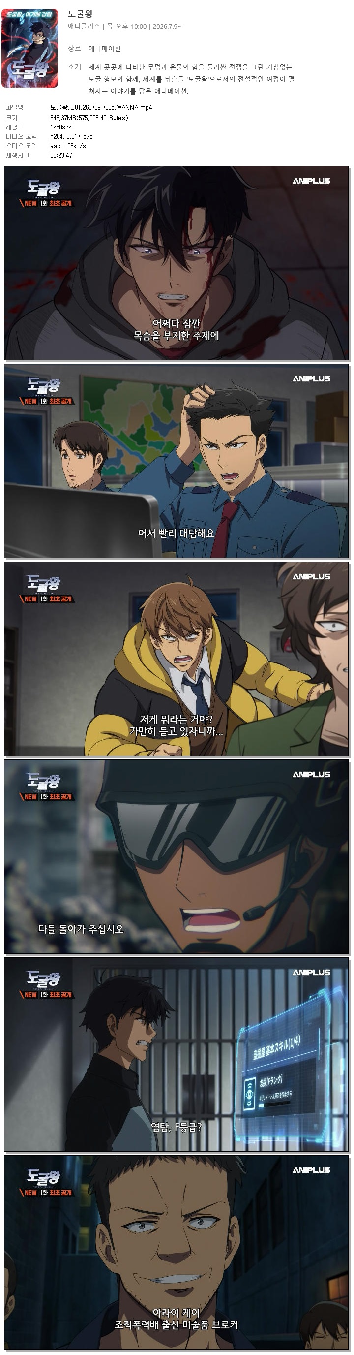 도굴왕.E01.260709.720p.WANNA