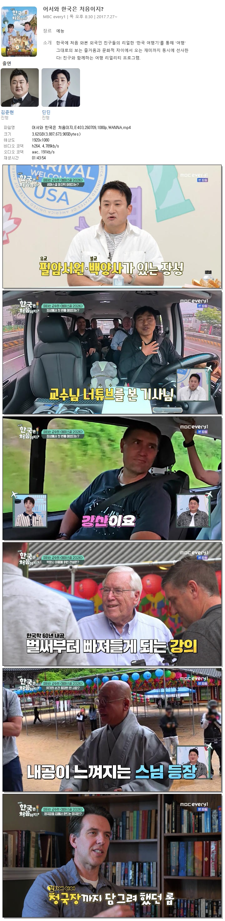 어서와 한국은 처음이지.E403.260709.1080p.WANNA