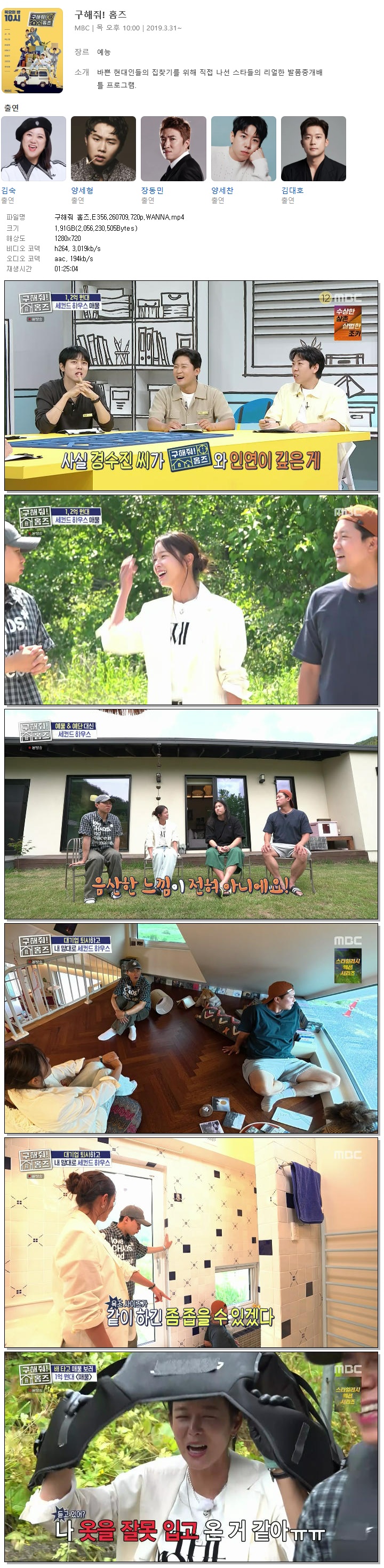 구해줘 홈즈.E356.260709.720p.WANNA