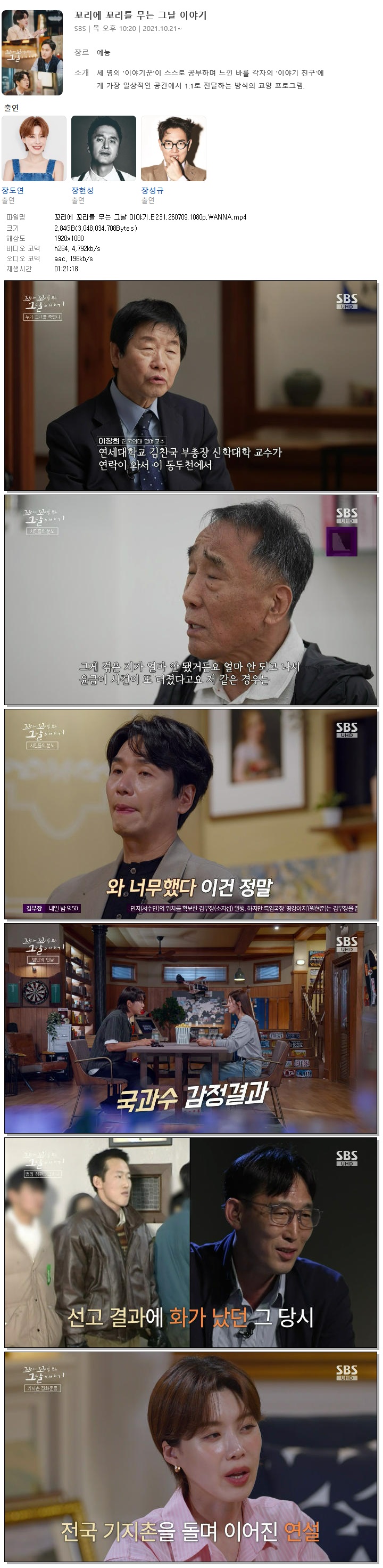 꼬리에 꼬리를 무는 그날 이야기.E231.260709.1080p.WANNA