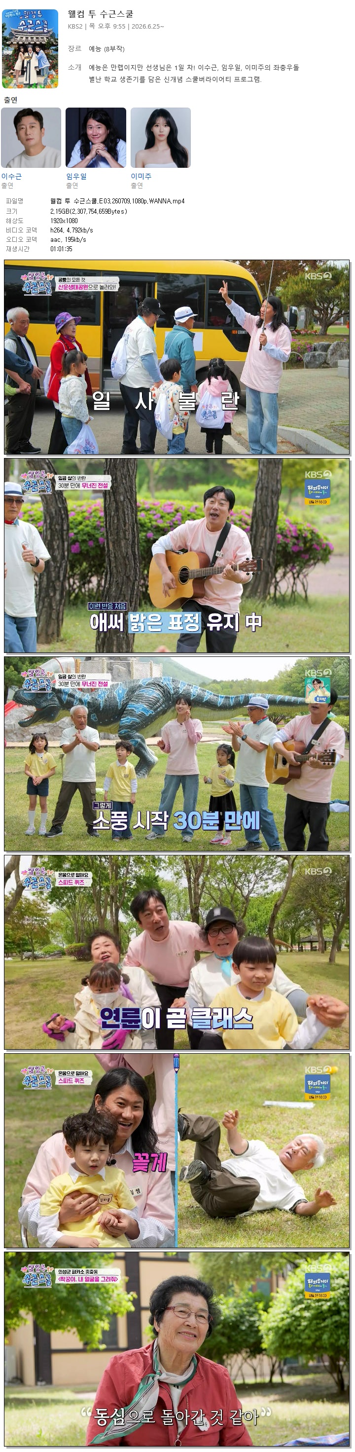 웰컴 투 수근스쿨.E03.260709.1080p.WANNA