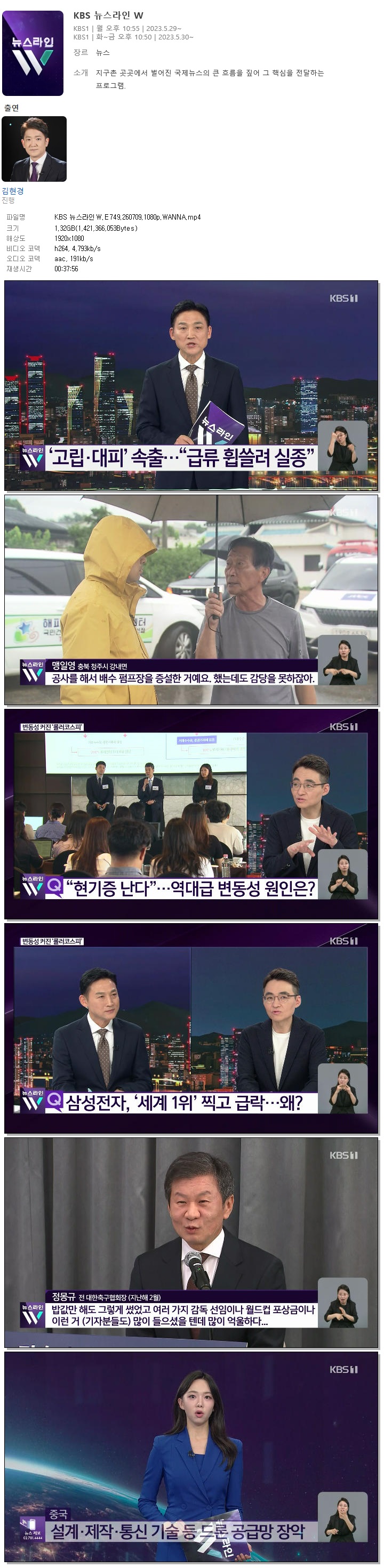 KBS 뉴스라인W.E749.260709.1080p.WANNA