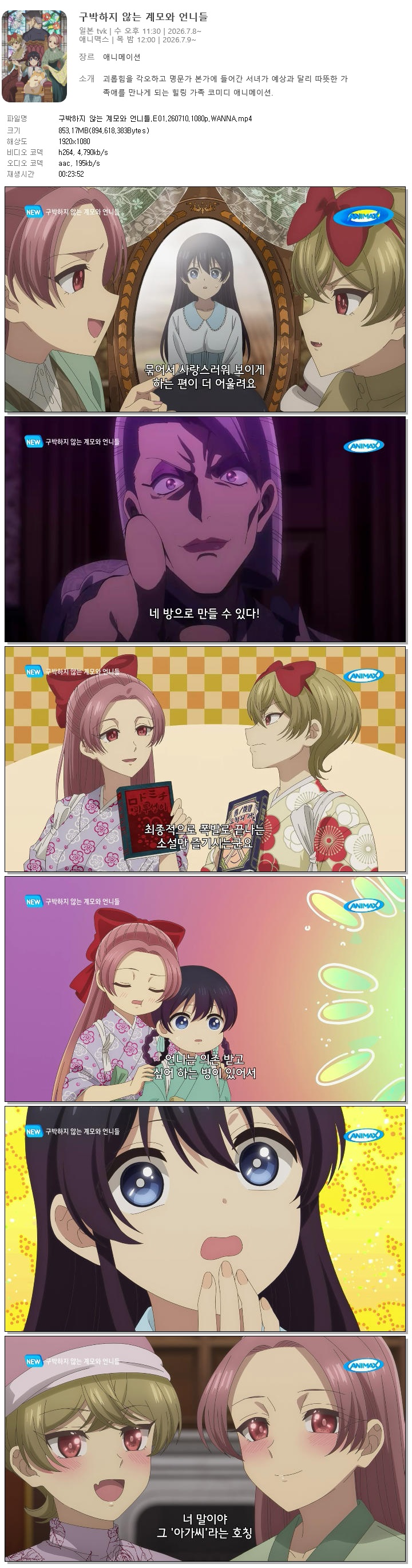 구박하지 않는 계모와 언니들.E01.260710.1080p.WANNA