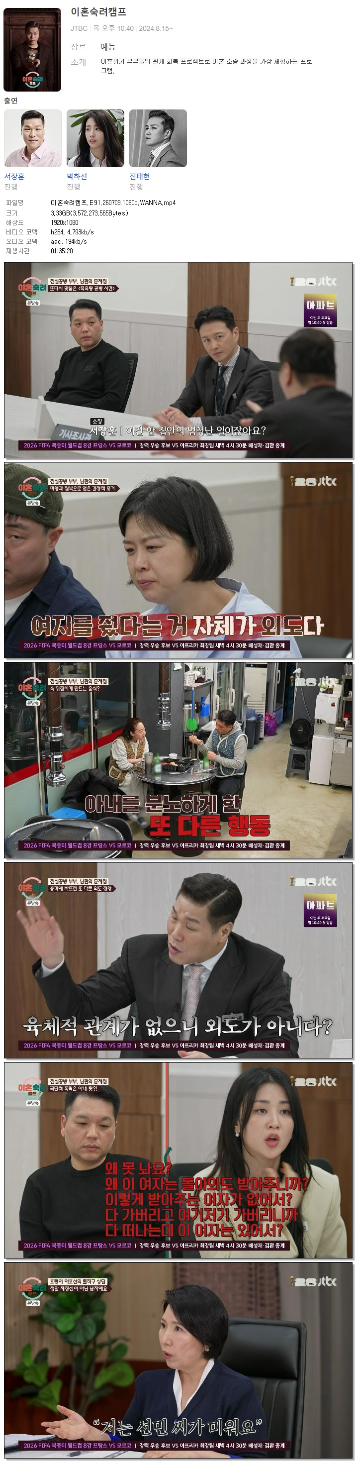 이혼숙려캠프.E91.260709.1080p.WANNA