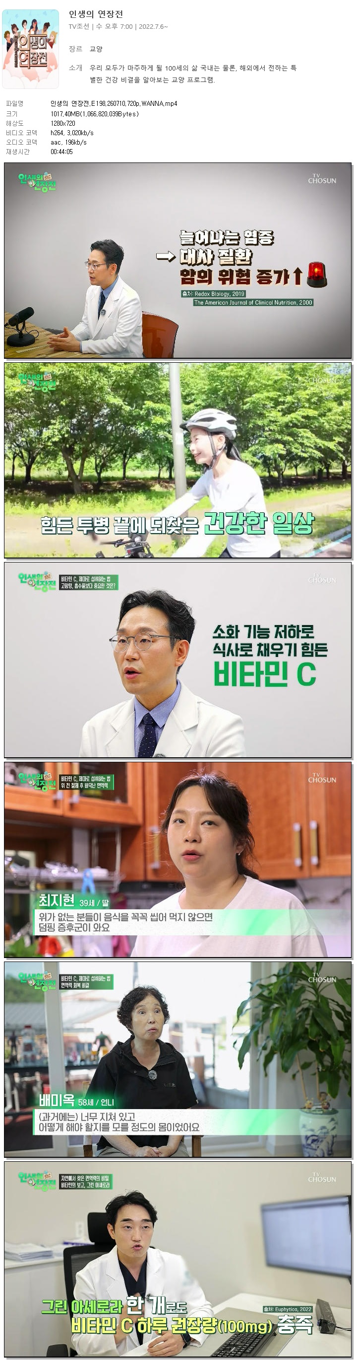 인생의 연장전.E198.260710.720p.WANNA