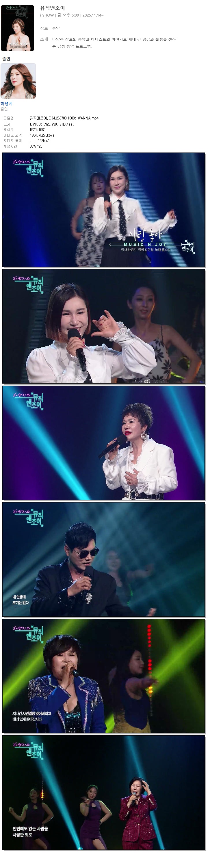뮤직앤조이.E34.260703.1080p.WANNA